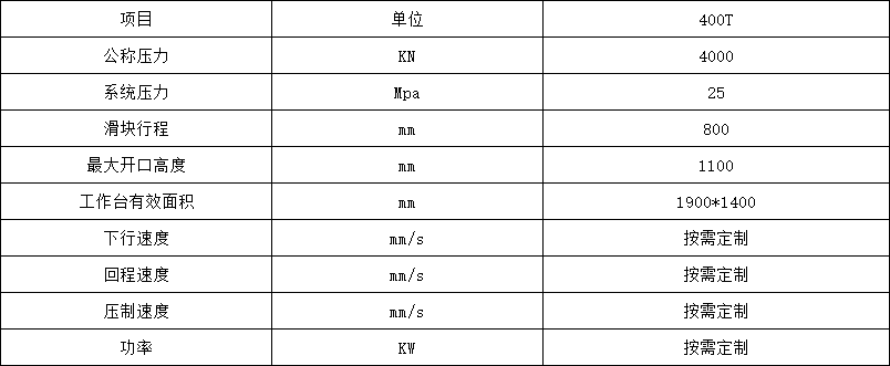 400吨复合板材多层热压机技术参数 400吨复合板材多层热压机技术参数