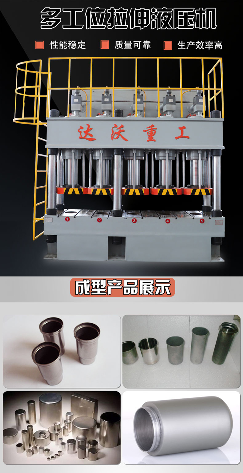 多工位拉伸液压机 多工位拉伸液压机